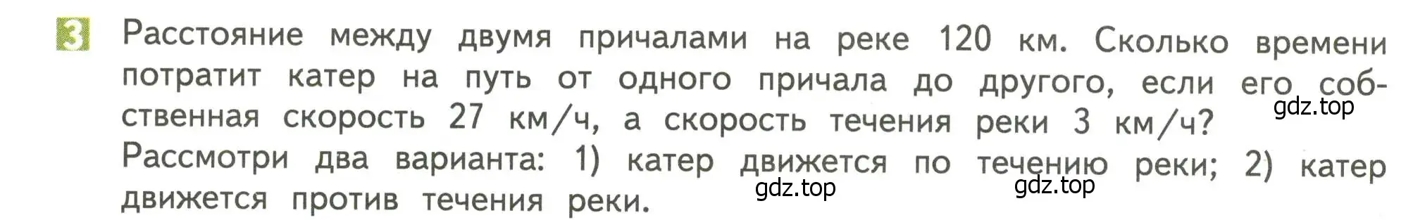 Условие номер 3 (страница 92) гдз по математике 4 класс Дорофеев, Миракова, учебник 2 часть