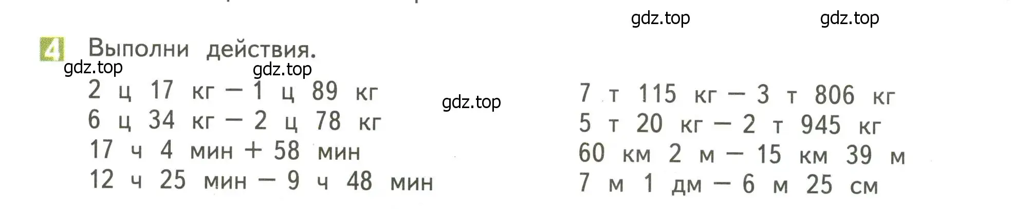 Условие номер 4 (страница 92) гдз по математике 4 класс Дорофеев, Миракова, учебник 2 часть