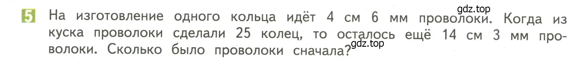 Условие номер 5 (страница 92) гдз по математике 4 класс Дорофеев, Миракова, учебник 2 часть