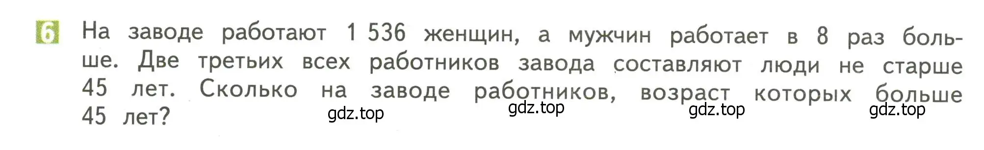 Условие номер 6 (страница 92) гдз по математике 4 класс Дорофеев, Миракова, учебник 2 часть