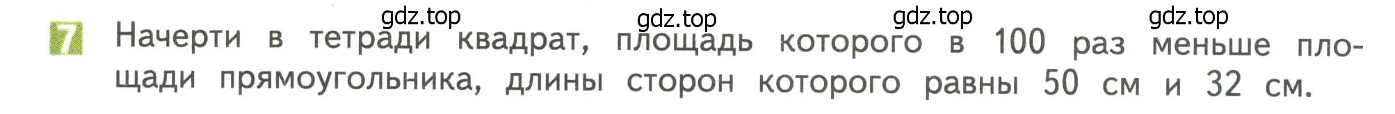 Условие номер 7 (страница 92) гдз по математике 4 класс Дорофеев, Миракова, учебник 2 часть