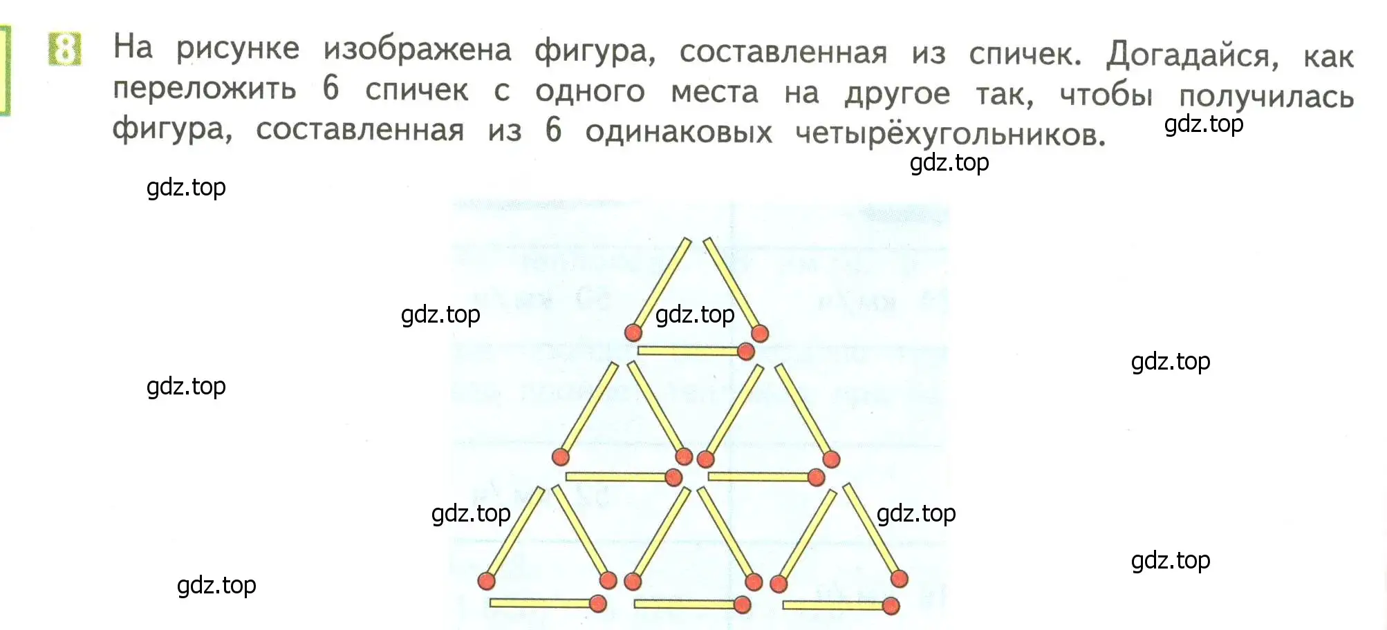 Условие номер 8 (страница 92) гдз по математике 4 класс Дорофеев, Миракова, учебник 2 часть