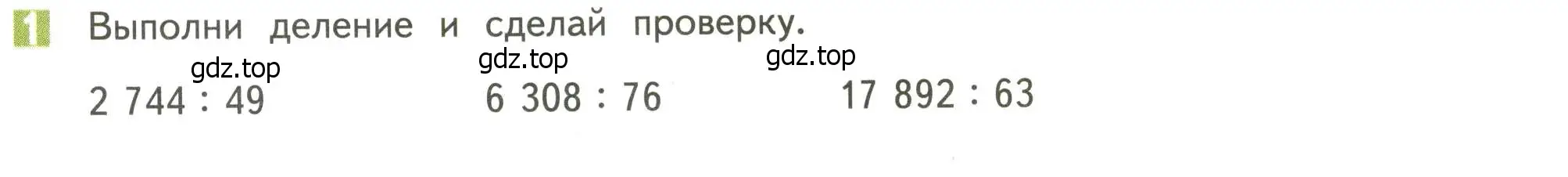 Условие номер 1 (страница 92) гдз по математике 4 класс Дорофеев, Миракова, учебник 2 часть