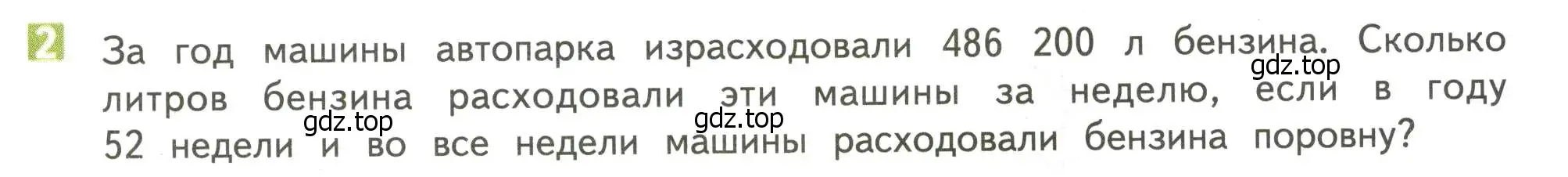 Условие номер 2 (страница 93) гдз по математике 4 класс Дорофеев, Миракова, учебник 2 часть