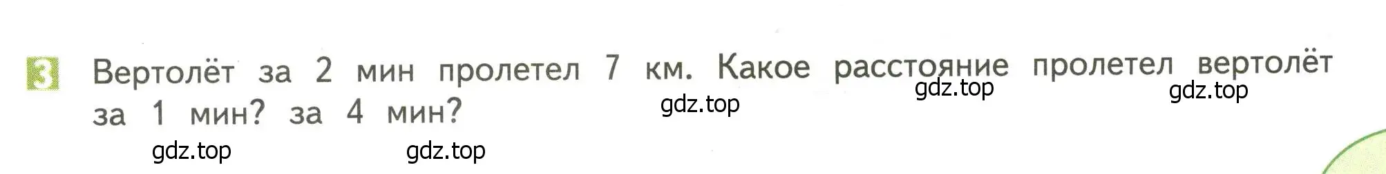 Условие номер 3 (страница 93) гдз по математике 4 класс Дорофеев, Миракова, учебник 2 часть