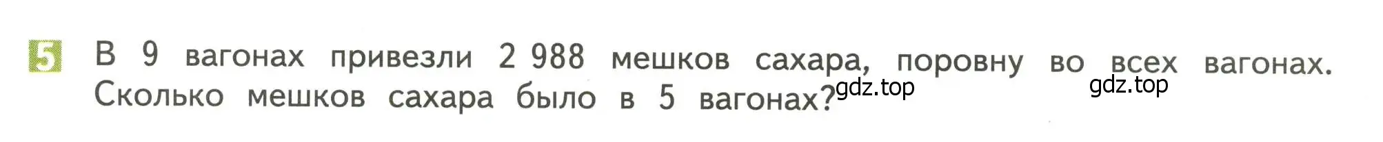 Условие номер 5 (страница 94) гдз по математике 4 класс Дорофеев, Миракова, учебник 2 часть