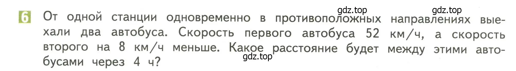 Условие номер 6 (страница 94) гдз по математике 4 класс Дорофеев, Миракова, учебник 2 часть