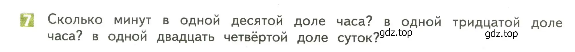 Условие номер 7 (страница 94) гдз по математике 4 класс Дорофеев, Миракова, учебник 2 часть