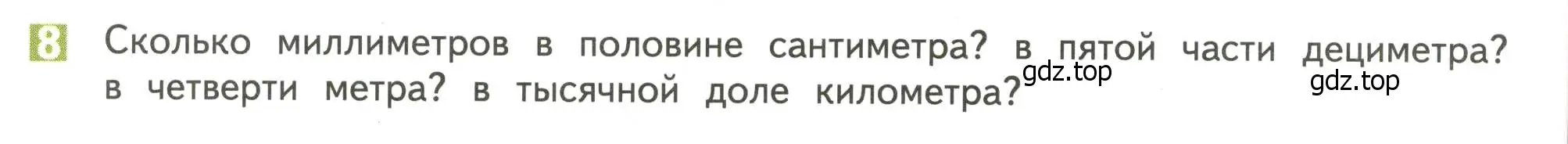 Условие номер 8 (страница 94) гдз по математике 4 класс Дорофеев, Миракова, учебник 2 часть