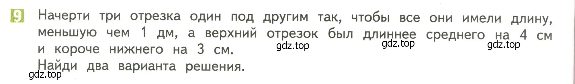 Условие номер 9 (страница 94) гдз по математике 4 класс Дорофеев, Миракова, учебник 2 часть