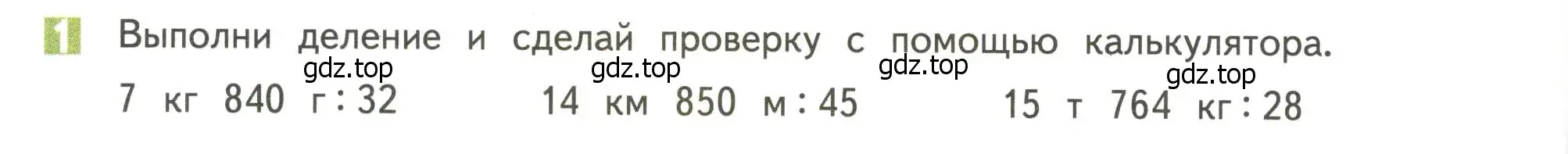 Условие номер 1 (страница 94) гдз по математике 4 класс Дорофеев, Миракова, учебник 2 часть