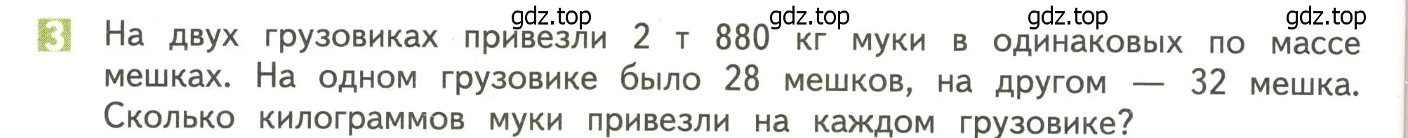 Условие номер 3 (страница 96) гдз по математике 4 класс Дорофеев, Миракова, учебник 2 часть