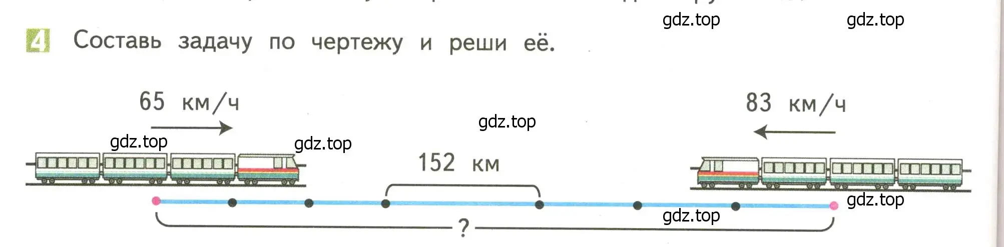 Условие номер 4 (страница 96) гдз по математике 4 класс Дорофеев, Миракова, учебник 2 часть