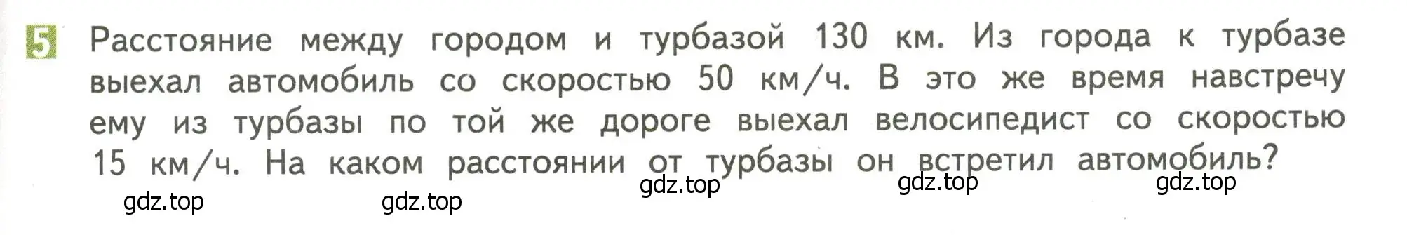 Условие номер 5 (страница 96) гдз по математике 4 класс Дорофеев, Миракова, учебник 2 часть