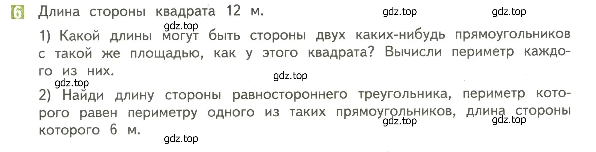 Условие номер 6 (страница 97) гдз по математике 4 класс Дорофеев, Миракова, учебник 2 часть