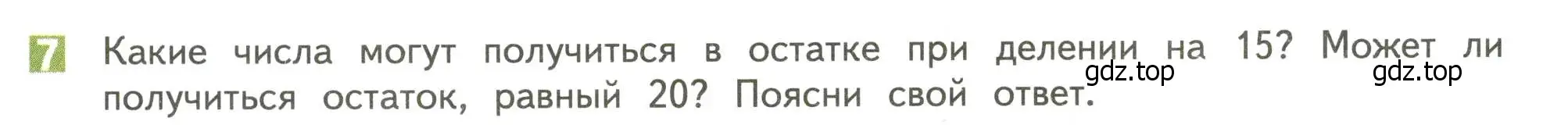 Условие номер 7 (страница 97) гдз по математике 4 класс Дорофеев, Миракова, учебник 2 часть