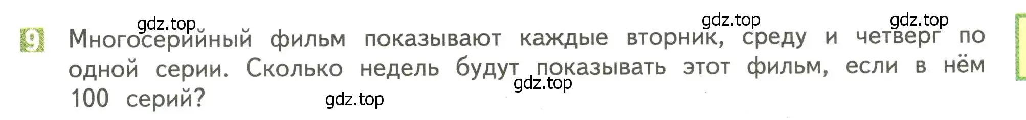 Условие номер 9 (страница 97) гдз по математике 4 класс Дорофеев, Миракова, учебник 2 часть