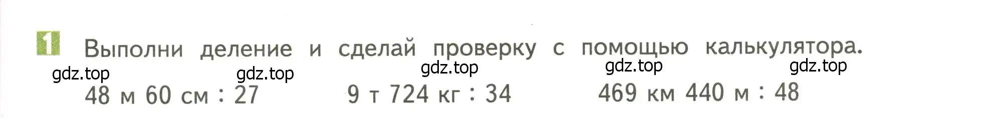 Условие номер 1 (страница 97) гдз по математике 4 класс Дорофеев, Миракова, учебник 2 часть