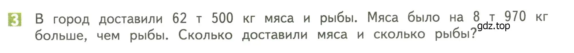 Условие номер 3 (страница 97) гдз по математике 4 класс Дорофеев, Миракова, учебник 2 часть