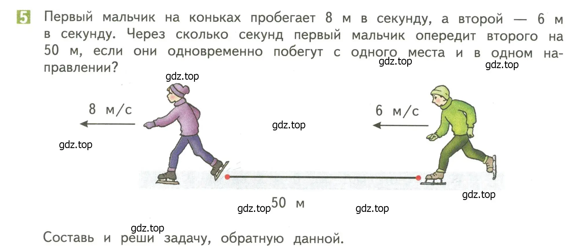 Условие номер 5 (страница 97) гдз по математике 4 класс Дорофеев, Миракова, учебник 2 часть