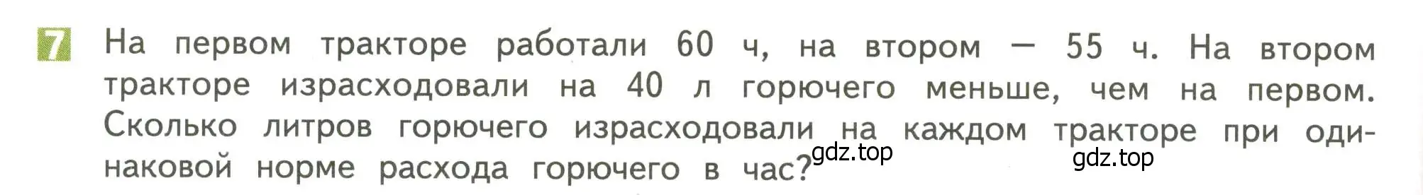 Условие номер 7 (страница 98) гдз по математике 4 класс Дорофеев, Миракова, учебник 2 часть