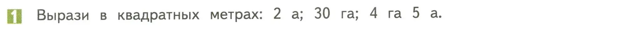 Условие номер 1 (страница 98) гдз по математике 4 класс Дорофеев, Миракова, учебник 2 часть