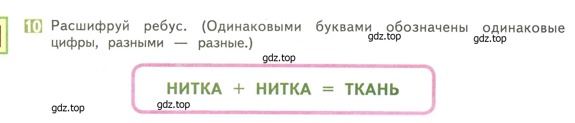 Условие номер 10 (страница 100) гдз по математике 4 класс Дорофеев, Миракова, учебник 2 часть