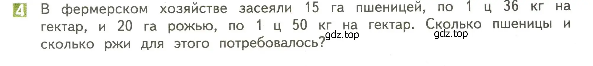 Условие номер 4 (страница 99) гдз по математике 4 класс Дорофеев, Миракова, учебник 2 часть