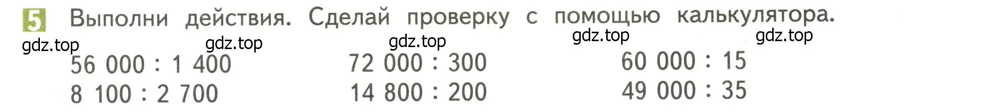 Условие номер 5 (страница 99) гдз по математике 4 класс Дорофеев, Миракова, учебник 2 часть