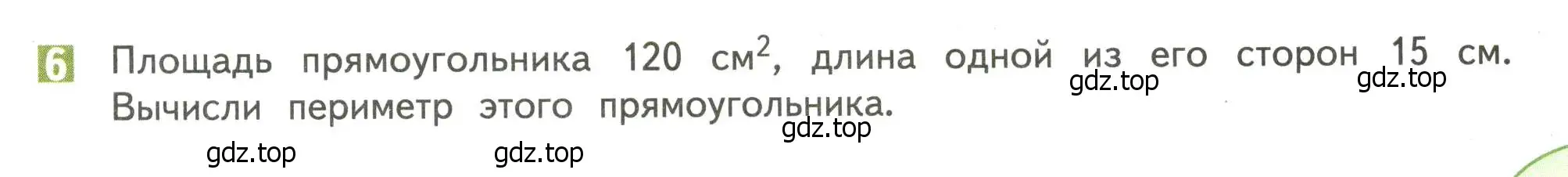 Условие номер 6 (страница 99) гдз по математике 4 класс Дорофеев, Миракова, учебник 2 часть