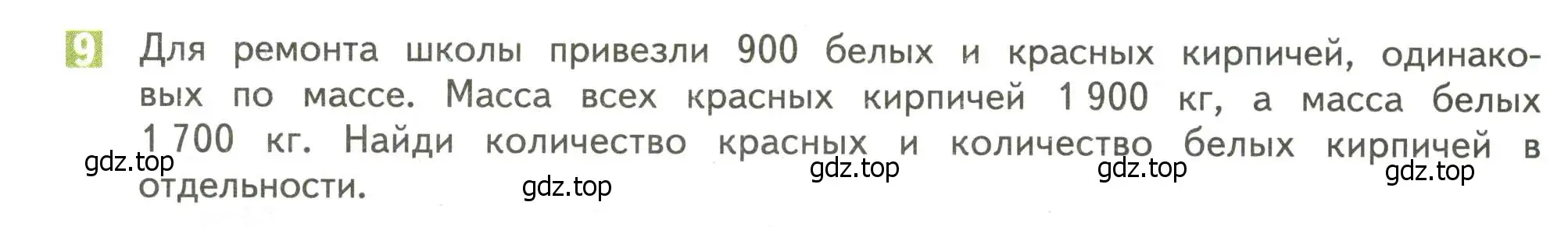 Условие номер 9 (страница 100) гдз по математике 4 класс Дорофеев, Миракова, учебник 2 часть