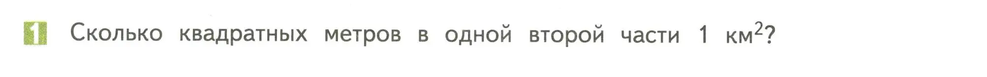 Условие номер 1 (страница 100) гдз по математике 4 класс Дорофеев, Миракова, учебник 2 часть