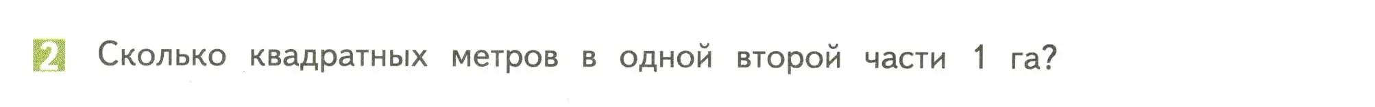 Условие номер 2 (страница 100) гдз по математике 4 класс Дорофеев, Миракова, учебник 2 часть