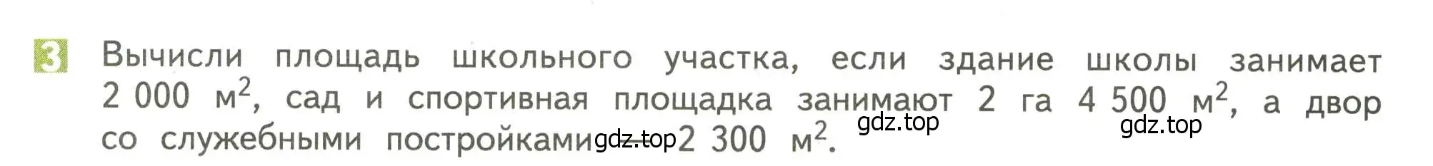 Условие номер 3 (страница 100) гдз по математике 4 класс Дорофеев, Миракова, учебник 2 часть