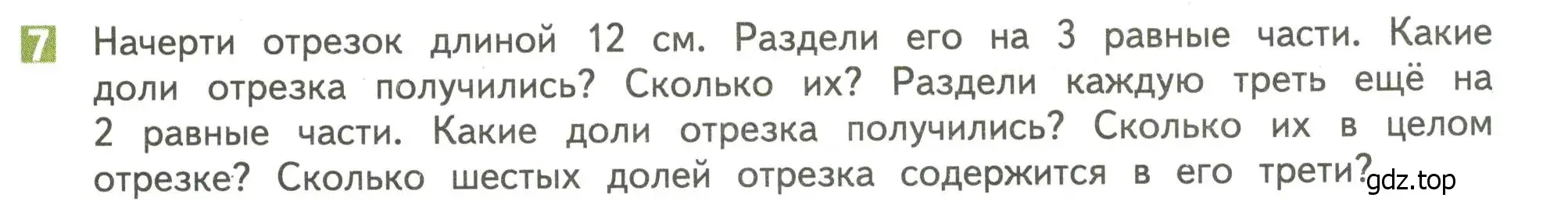 Условие номер 7 (страница 101) гдз по математике 4 класс Дорофеев, Миракова, учебник 2 часть