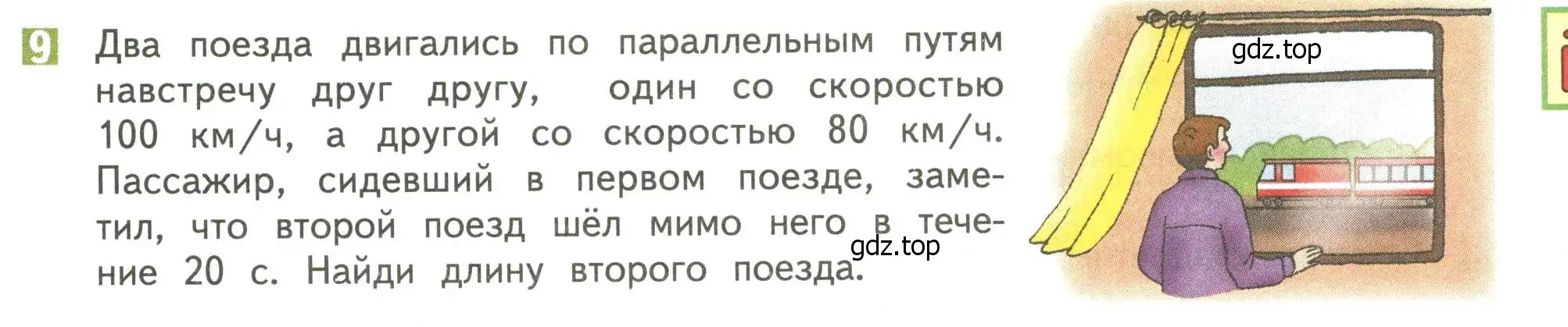 Условие номер 9 (страница 101) гдз по математике 4 класс Дорофеев, Миракова, учебник 2 часть