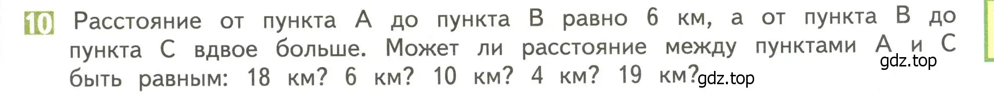 Условие номер 10 (страница 103) гдз по математике 4 класс Дорофеев, Миракова, учебник 2 часть