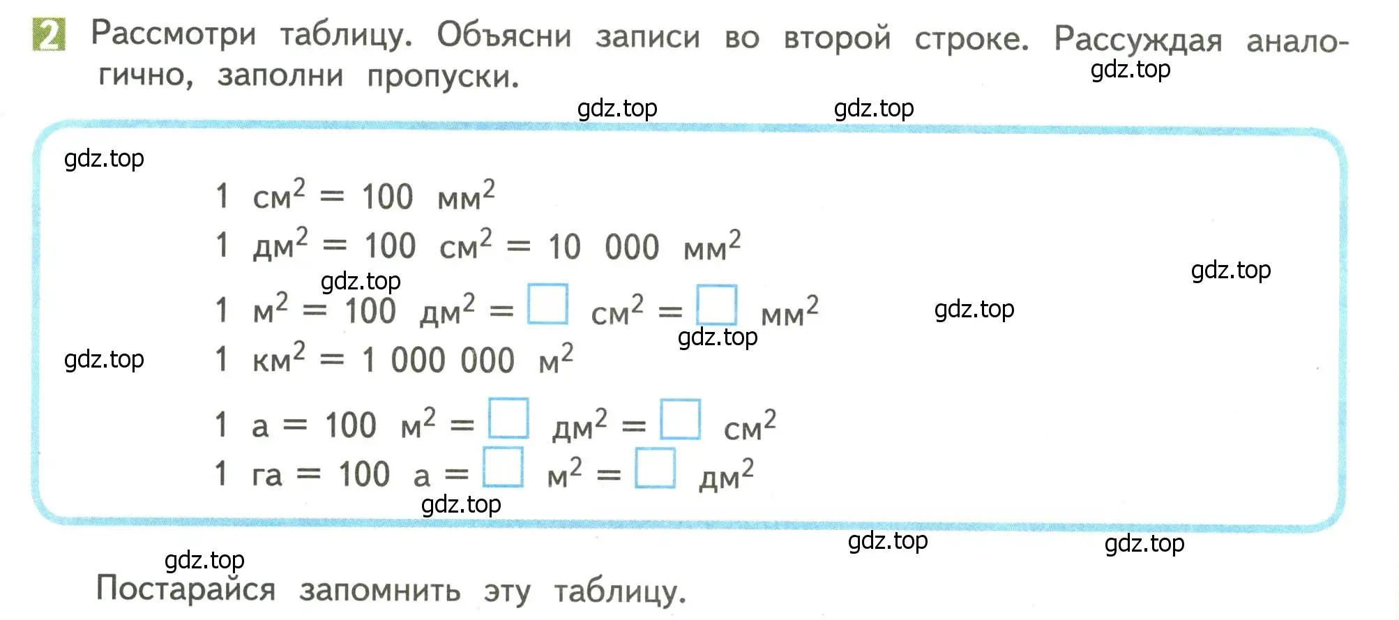 Условие номер 2 (страница 101) гдз по математике 4 класс Дорофеев, Миракова, учебник 2 часть