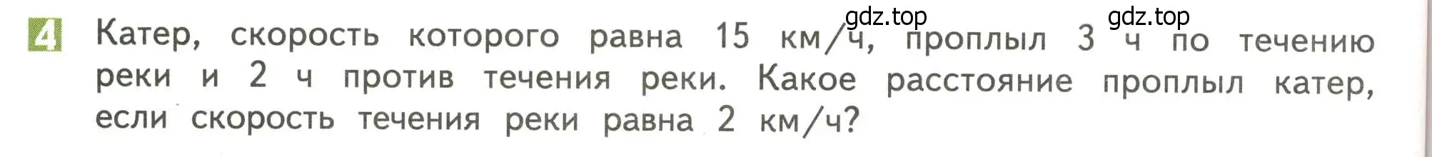 Условие номер 4 (страница 102) гдз по математике 4 класс Дорофеев, Миракова, учебник 2 часть