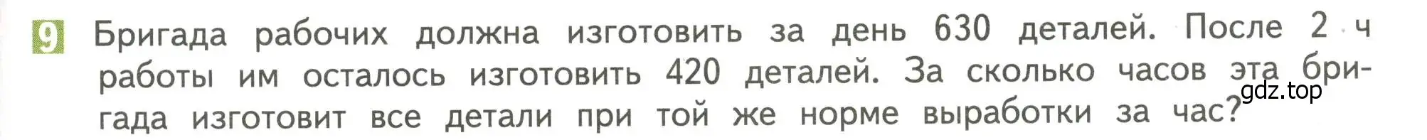 Условие номер 9 (страница 102) гдз по математике 4 класс Дорофеев, Миракова, учебник 2 часть