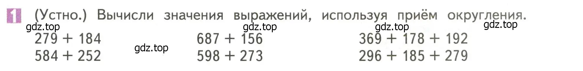 Условие номер 1 (страница 40) гдз по математике 4 класс Дорофеев, Миракова, учебник 1 часть