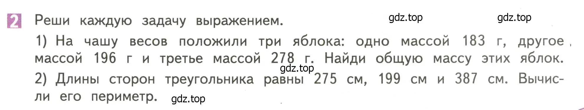 Условие номер 2 (страница 40) гдз по математике 4 класс Дорофеев, Миракова, учебник 1 часть