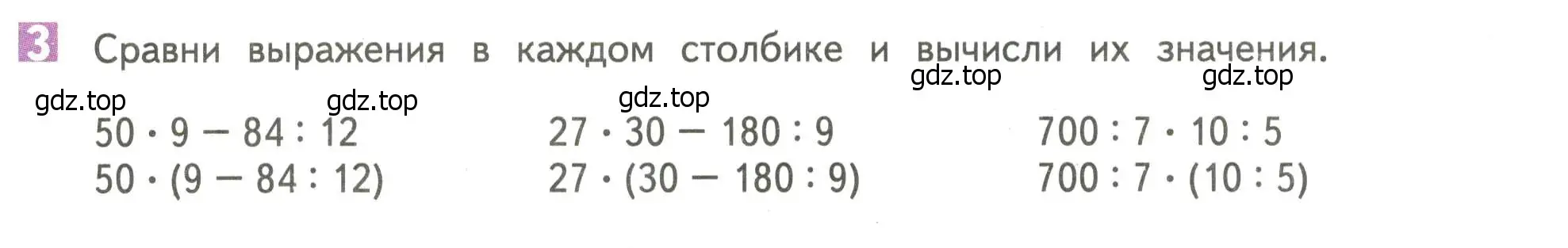 Условие номер 3 (страница 40) гдз по математике 4 класс Дорофеев, Миракова, учебник 1 часть