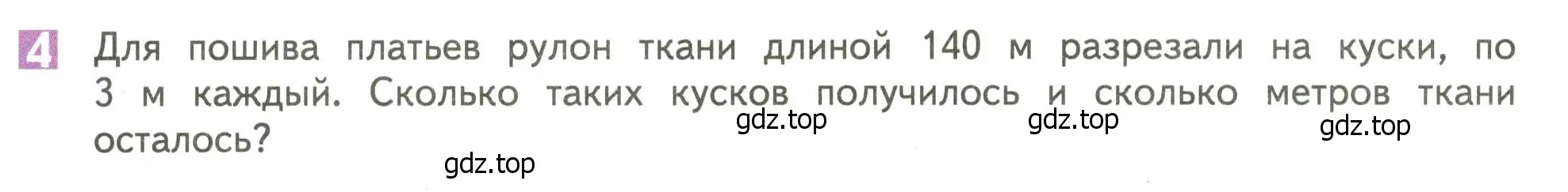 Условие номер 4 (страница 40) гдз по математике 4 класс Дорофеев, Миракова, учебник 1 часть