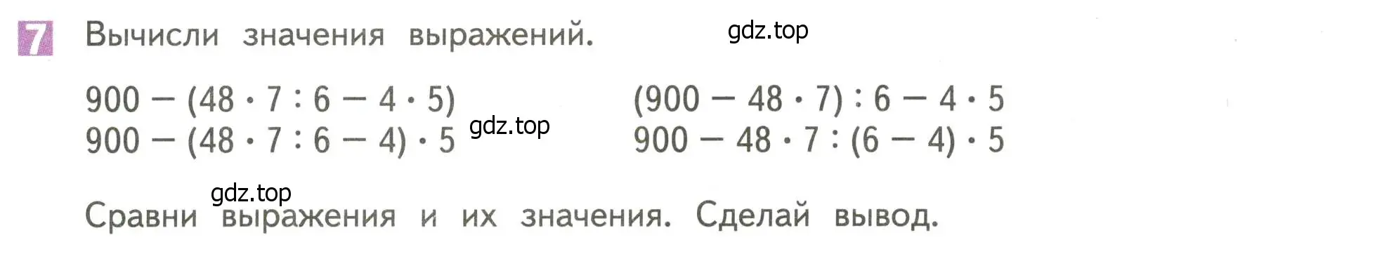 Условие номер 7 (страница 41) гдз по математике 4 класс Дорофеев, Миракова, учебник 1 часть