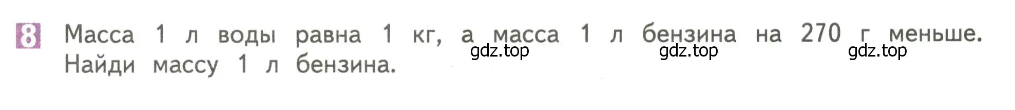 Условие номер 8 (страница 41) гдз по математике 4 класс Дорофеев, Миракова, учебник 1 часть