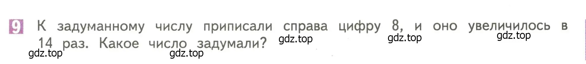 Условие номер 9 (страница 41) гдз по математике 4 класс Дорофеев, Миракова, учебник 1 часть