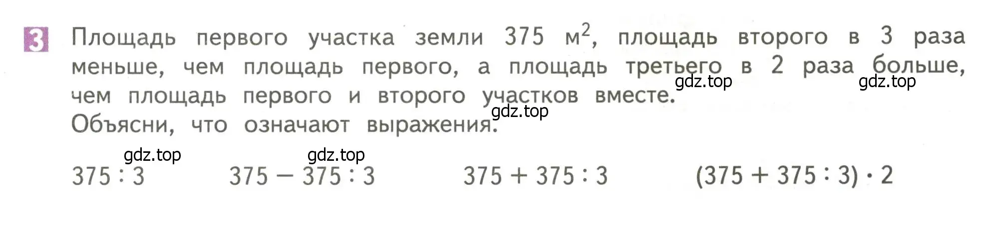 Условие номер 3 (страница 42) гдз по математике 4 класс Дорофеев, Миракова, учебник 1 часть