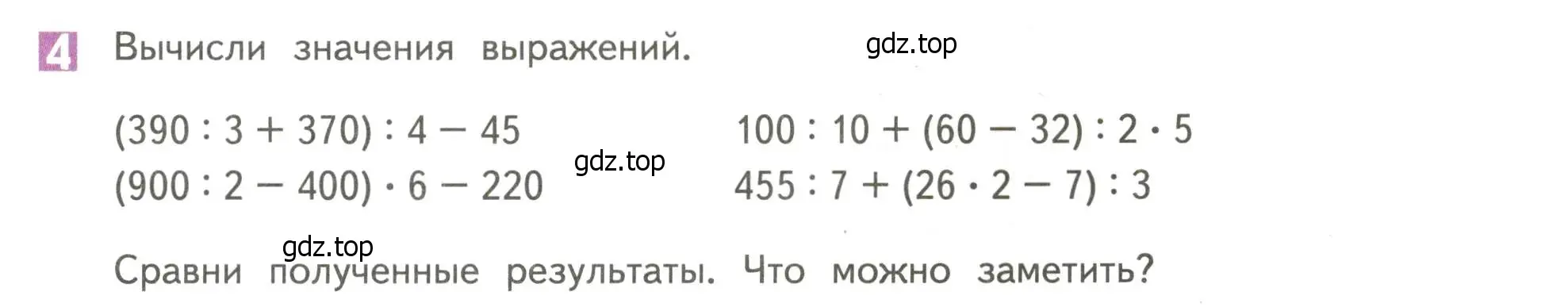 Условие номер 4 (страница 42) гдз по математике 4 класс Дорофеев, Миракова, учебник 1 часть