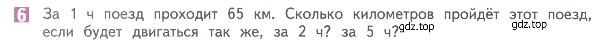 Условие номер 6 (страница 42) гдз по математике 4 класс Дорофеев, Миракова, учебник 1 часть